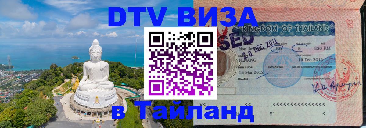 Цены на DTV визу в Таиланд — пакеты услуг, достаточно даже паспорта - Чиангмай  04.10.2025 